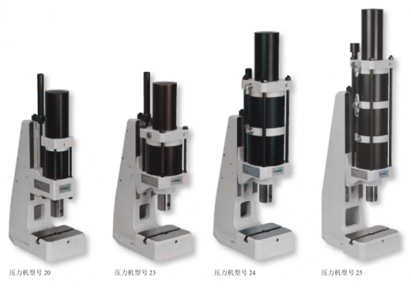 施密特牌氣動(dòng)壓力機(jī)